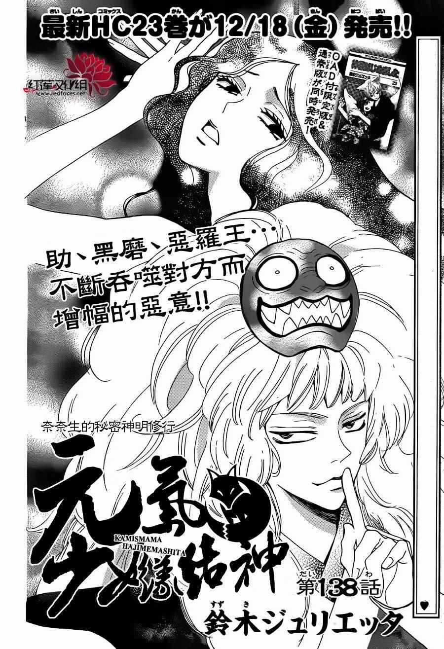 Thổ Thần Tập Sự - Chapter 138 - Trang 1