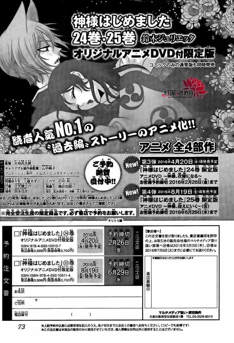 Thổ Thần Tập Sự - Chapter 138 - Trang 31