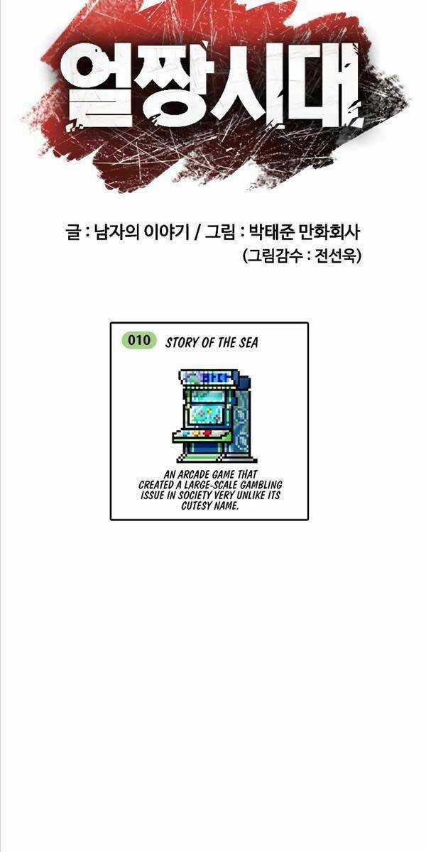 Thời Đại Ulzzang - Chapter 10 - Trang 39