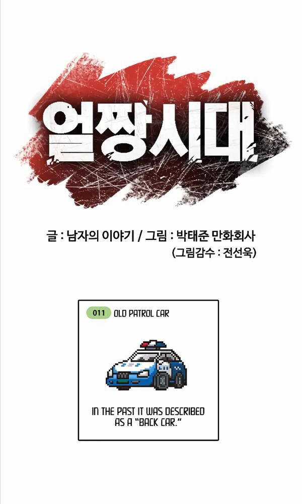 Thời Đại Ulzzang - Chapter 11 - Trang 50