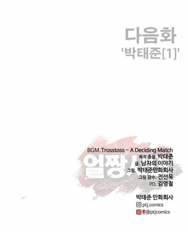 Thời Đại Ulzzang - Chapter 17 - Trang 154