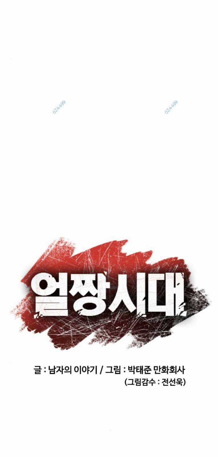 Thời Đại Ulzzang - Chapter 18 - Trang 7