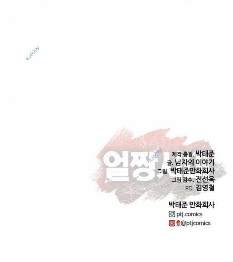 Thời Đại Ulzzang - Chapter 19 - Trang 141