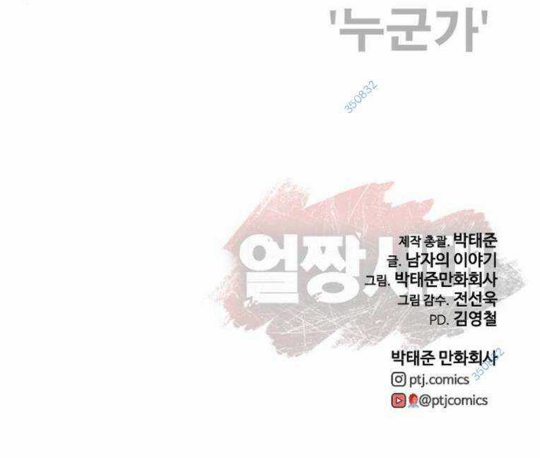 Thời Đại Ulzzang - Chapter 23 - Trang 143