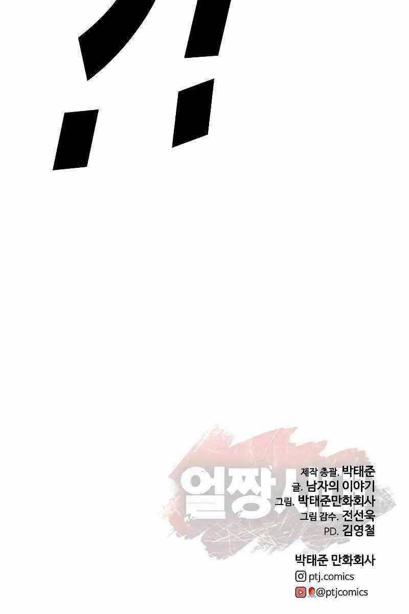 Thời Đại Ulzzang - Chapter 4.5 - Trang 112