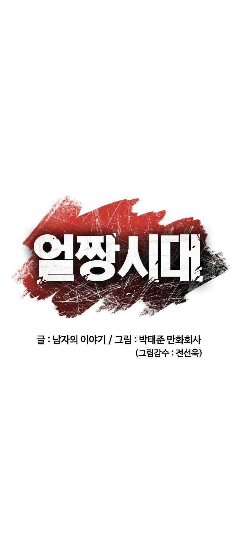 Thời Đại Ulzzang - Chapter 4 - Trang 14