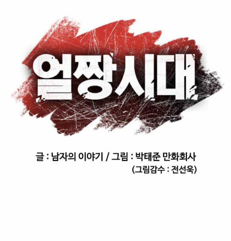 Thời Đại Ulzzang - Chapter 41 - Trang 66