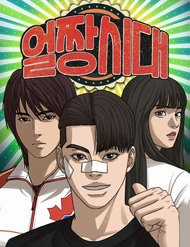 Đọc truyện Thời Đại Ulzzang