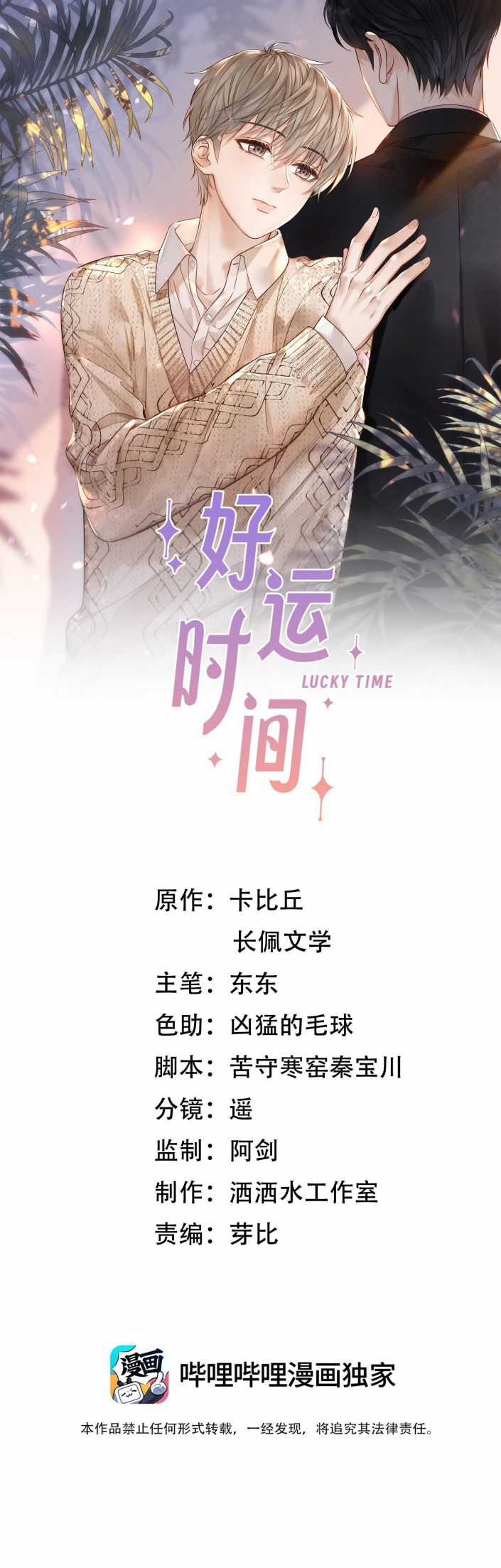 Thời Gian May Mắn - Chapter 6 - Trang 1