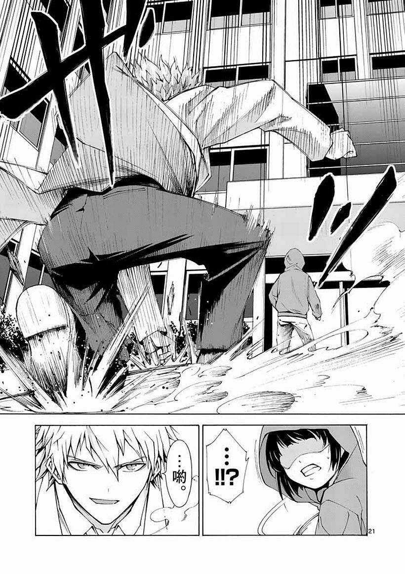 Thôn Phệ Nhân Gian - Chapter 2 - Trang 21