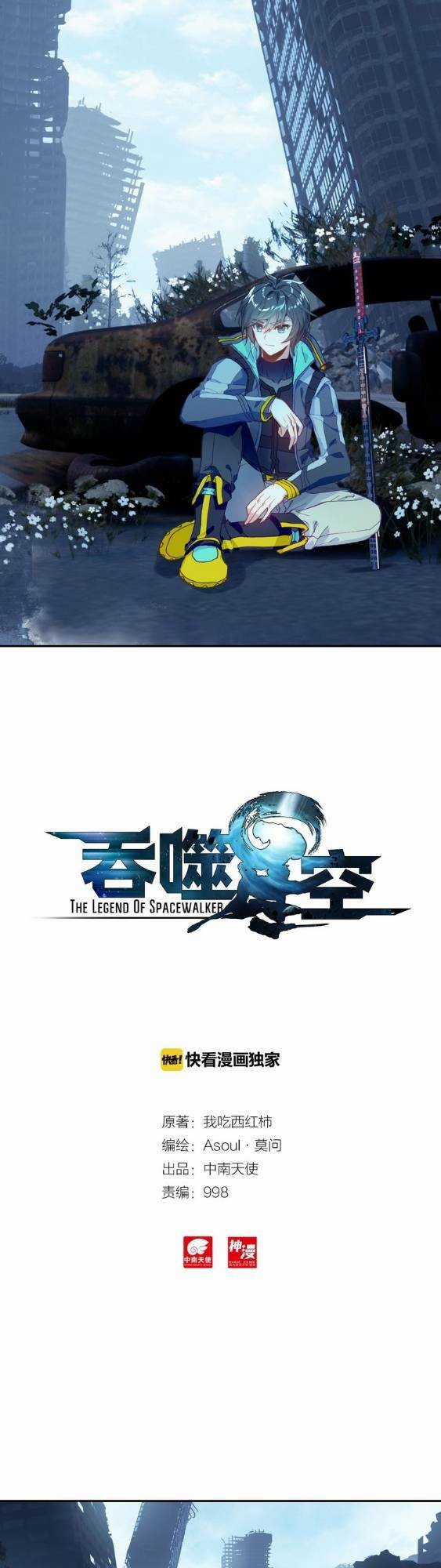 Thôn Phệ Thời Không - Chapter 24 - Trang 1