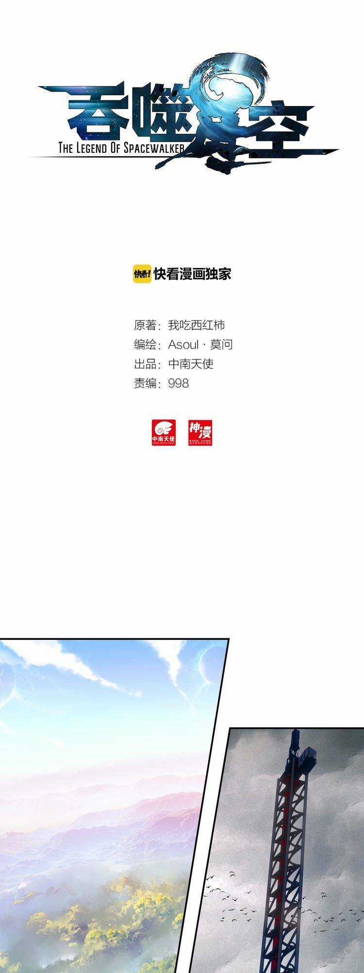 Thôn Phệ Thời Không - Chapter 44 - Trang 6