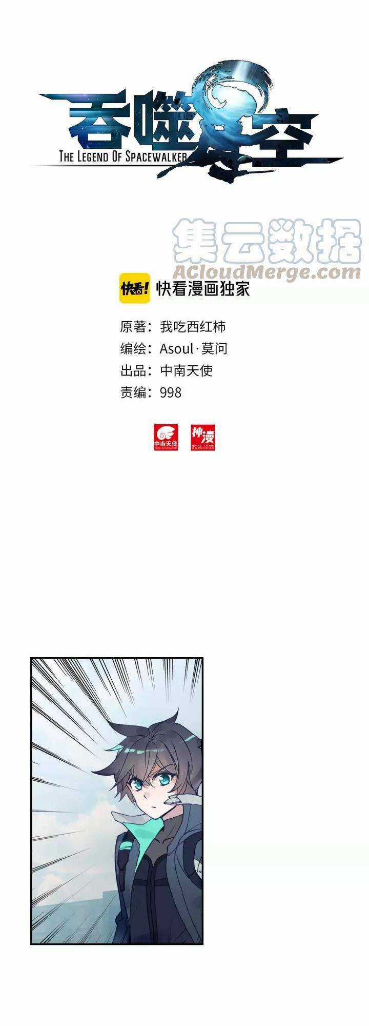 Thôn Phệ Thời Không - Chapter 56 - Trang 1