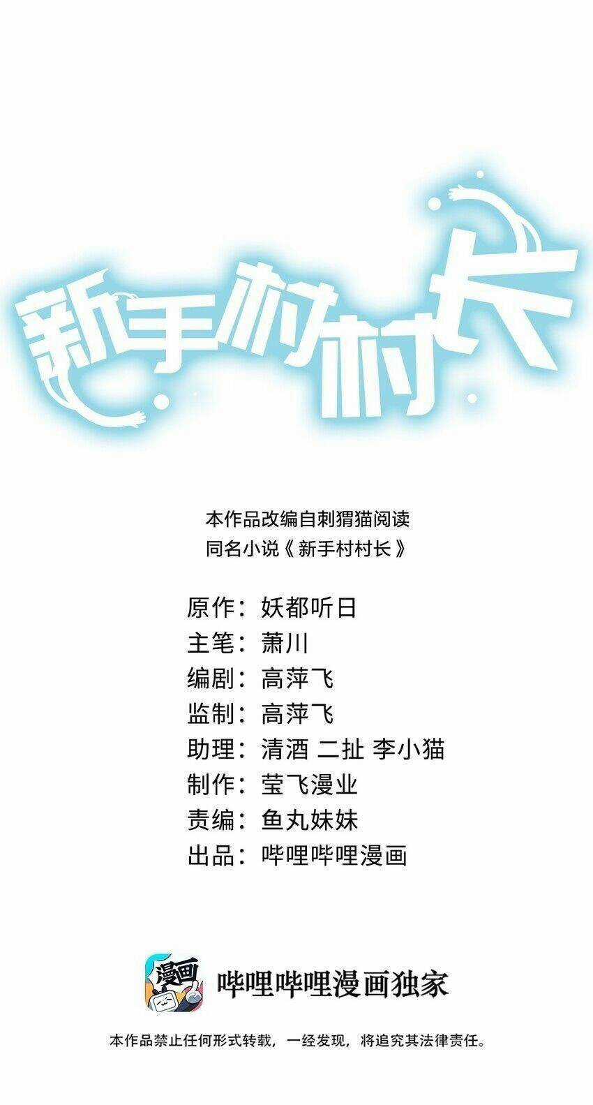 thôn trưởng thôn tân thủ - Chapter 10 - Trang 3