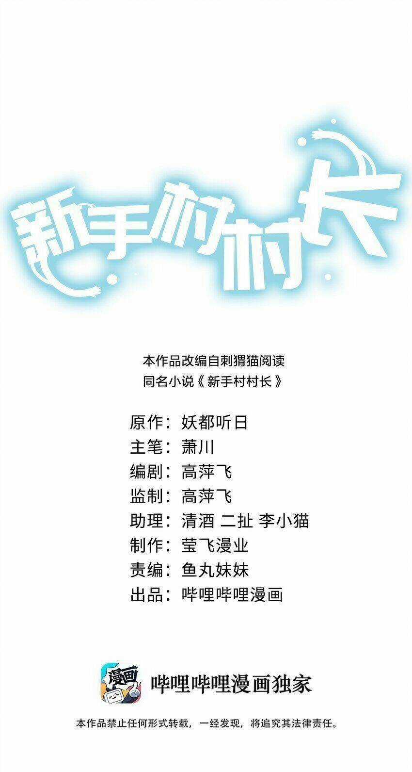 thôn trưởng thôn tân thủ - Chapter 13 - Trang 3