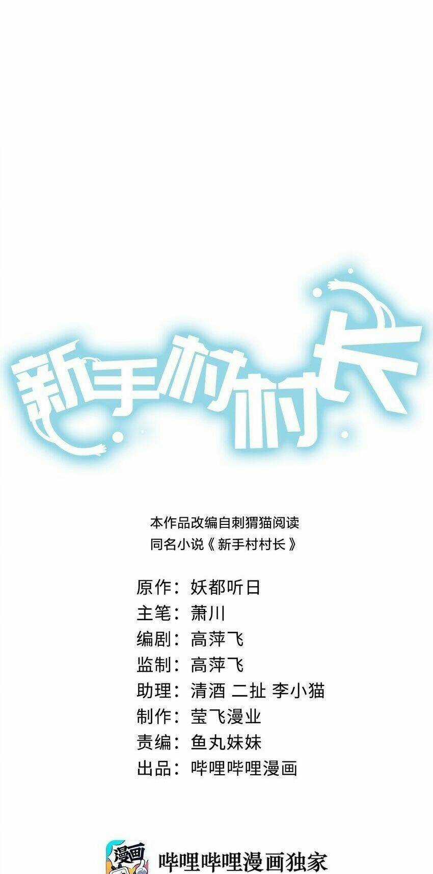 thôn trưởng thôn tân thủ - Chapter 16 - Trang 3