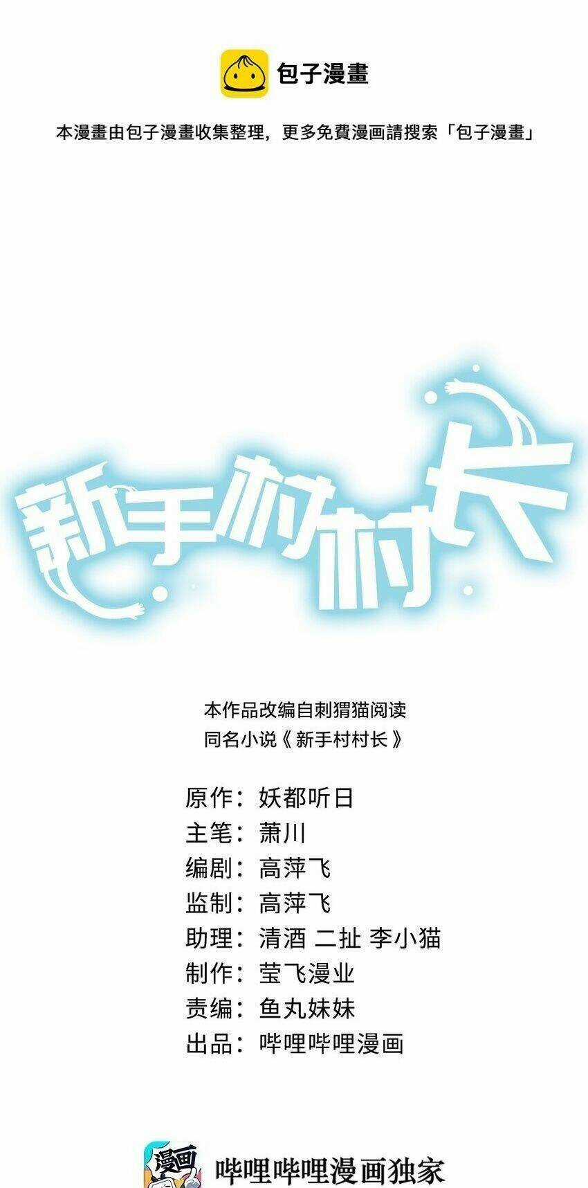 thôn trưởng thôn tân thủ - Chapter 19 - Trang 3