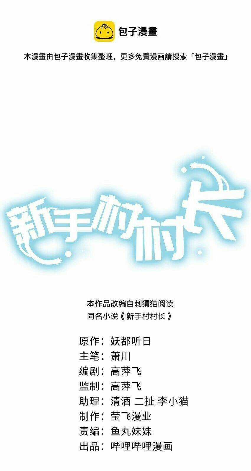 thôn trưởng thôn tân thủ - Chapter 20 - Trang 3