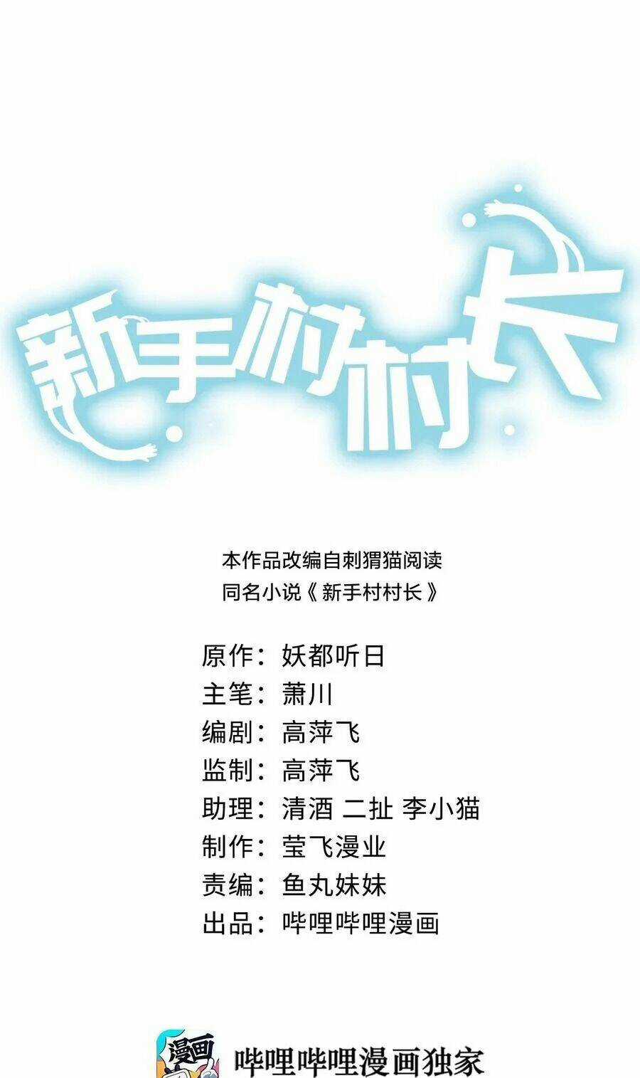 thôn trưởng thôn tân thủ - Chapter 21 - Trang 3