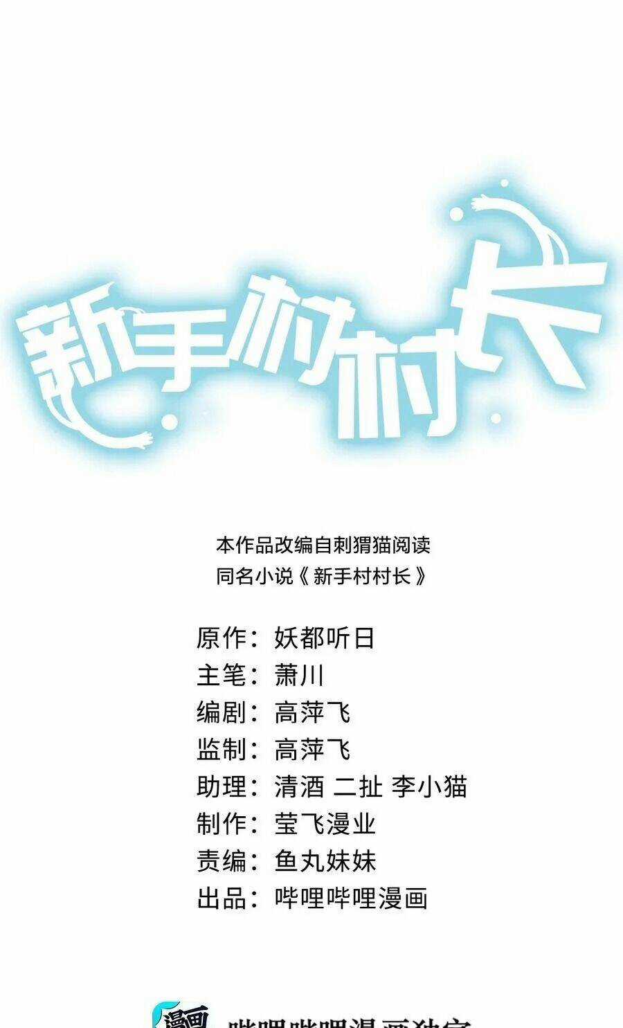 thôn trưởng thôn tân thủ - Chapter 23 - Trang 3