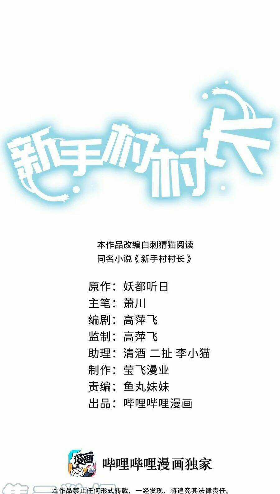 thôn trưởng thôn tân thủ - Chapter 24 - Trang 3