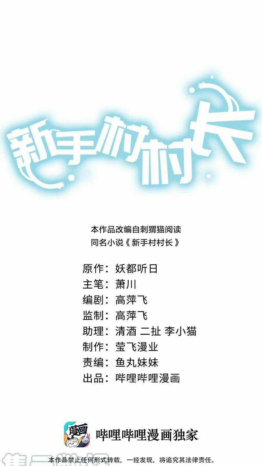 thôn trưởng thôn tân thủ - Chapter 25 - Trang 3