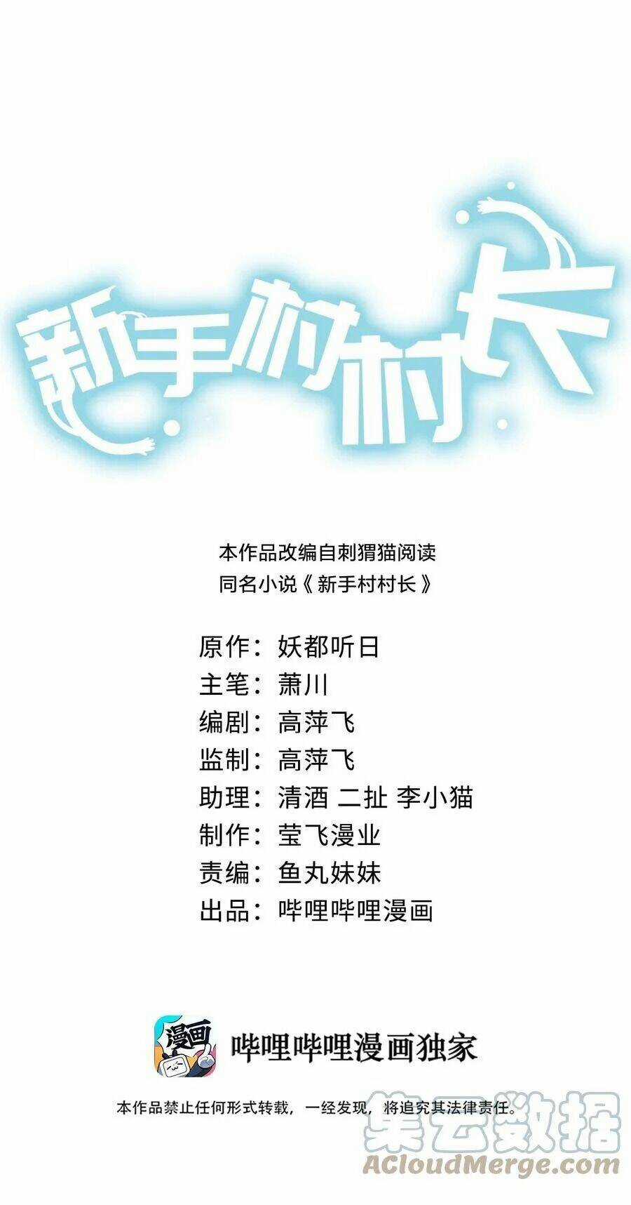 thôn trưởng thôn tân thủ - Chapter 28 - Trang 3