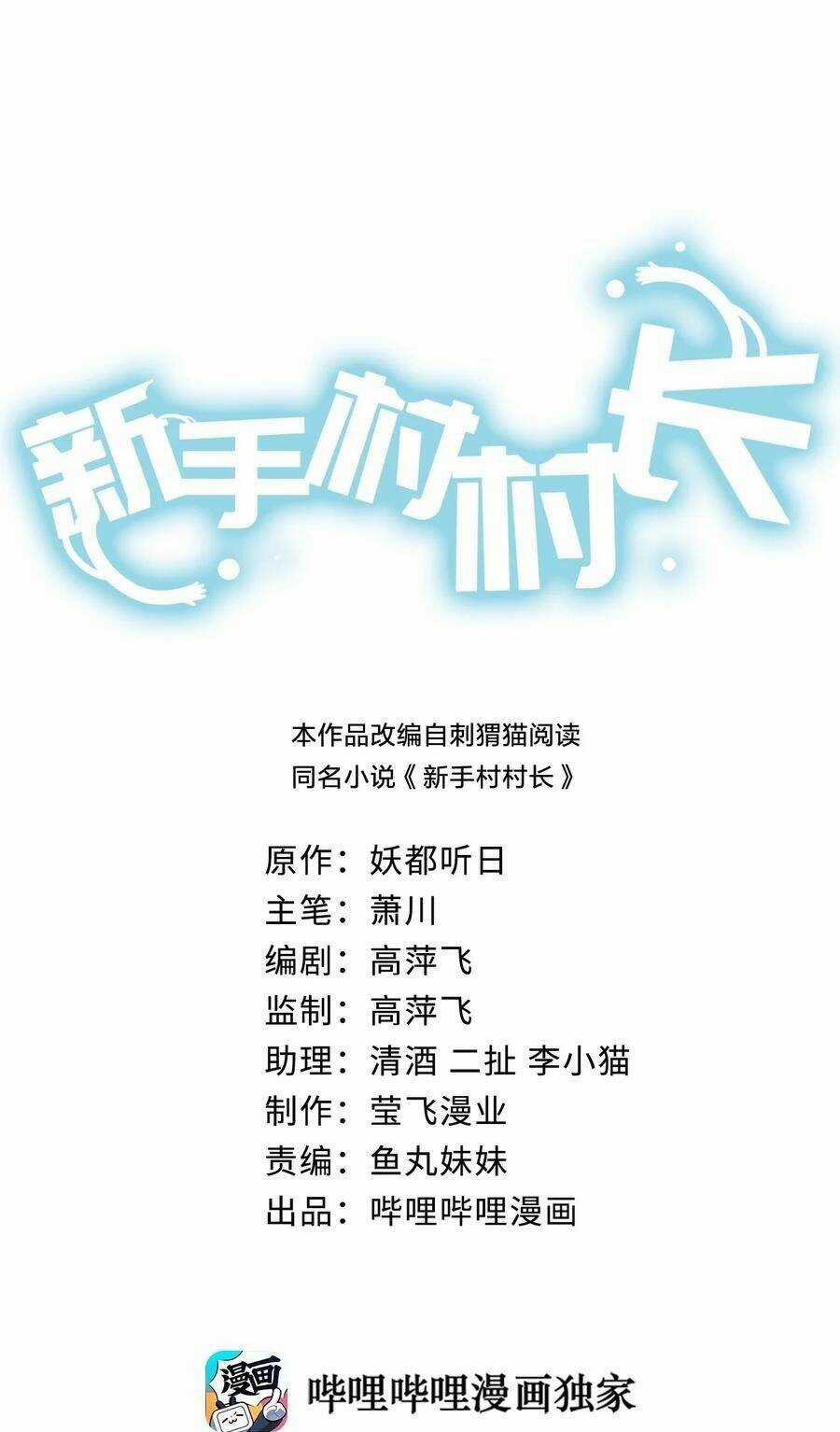 thôn trưởng thôn tân thủ - Chapter 29 - Trang 3