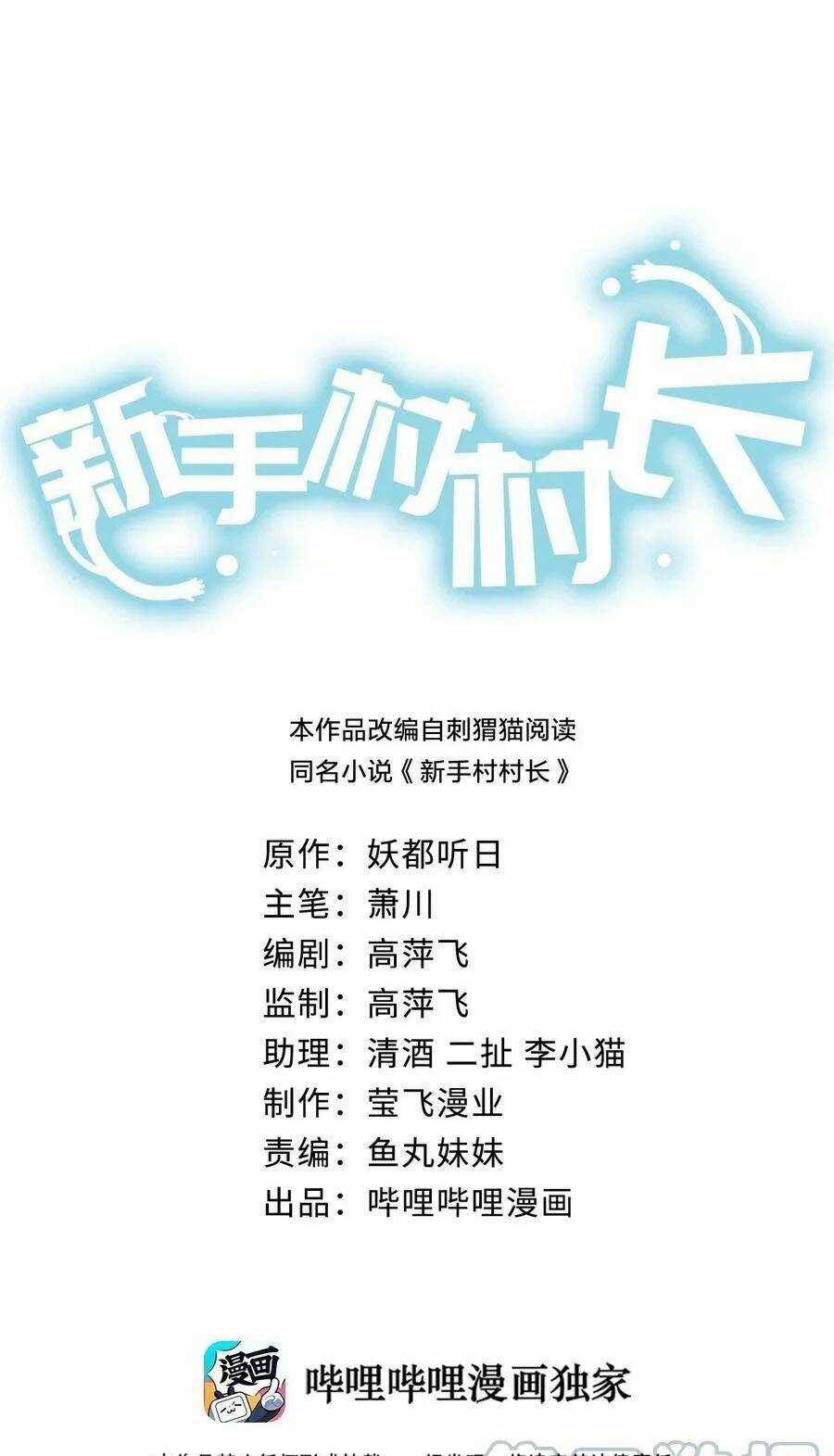 thôn trưởng thôn tân thủ - Chapter 30 - Trang 3