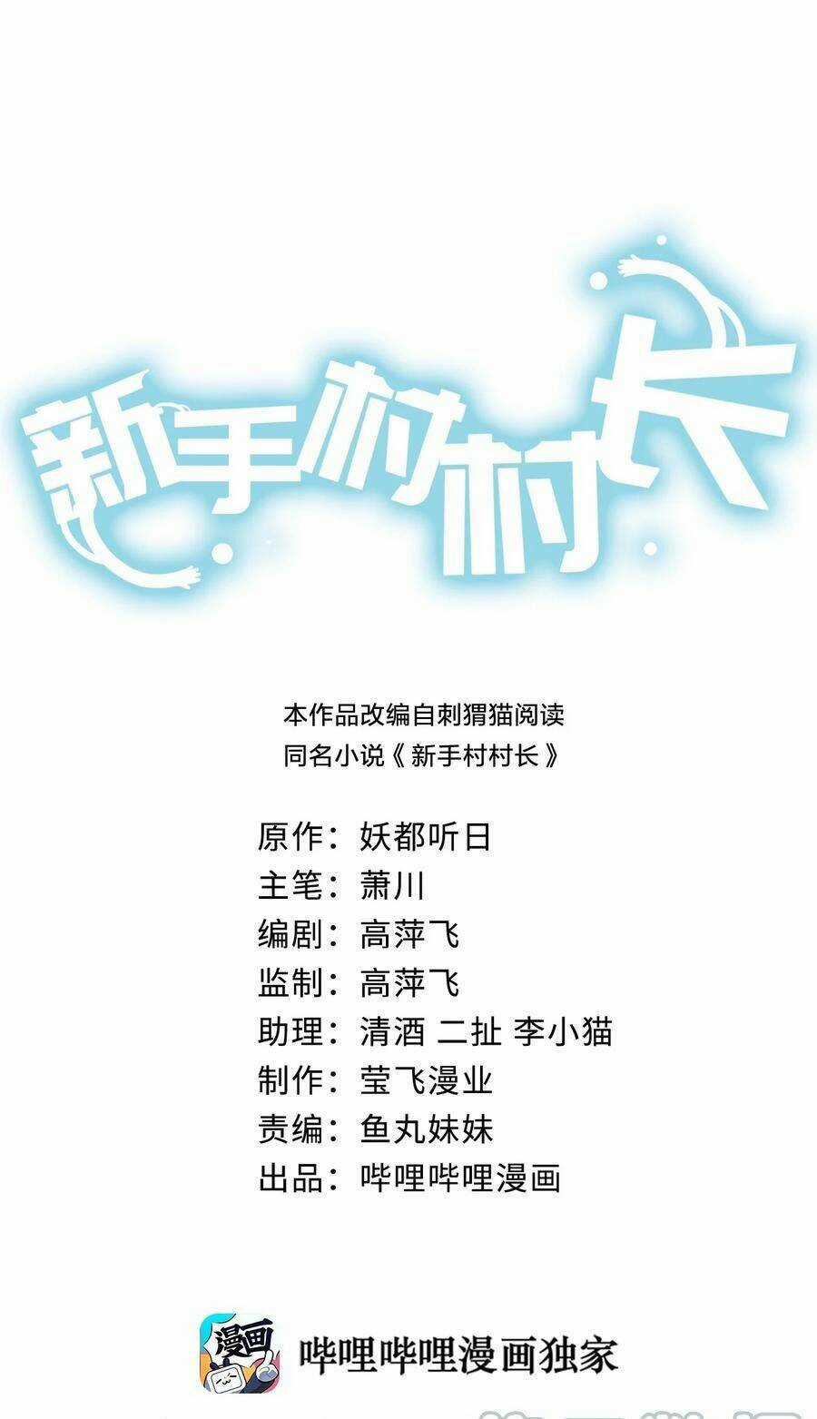 thôn trưởng thôn tân thủ - Chapter 34 - Trang 3