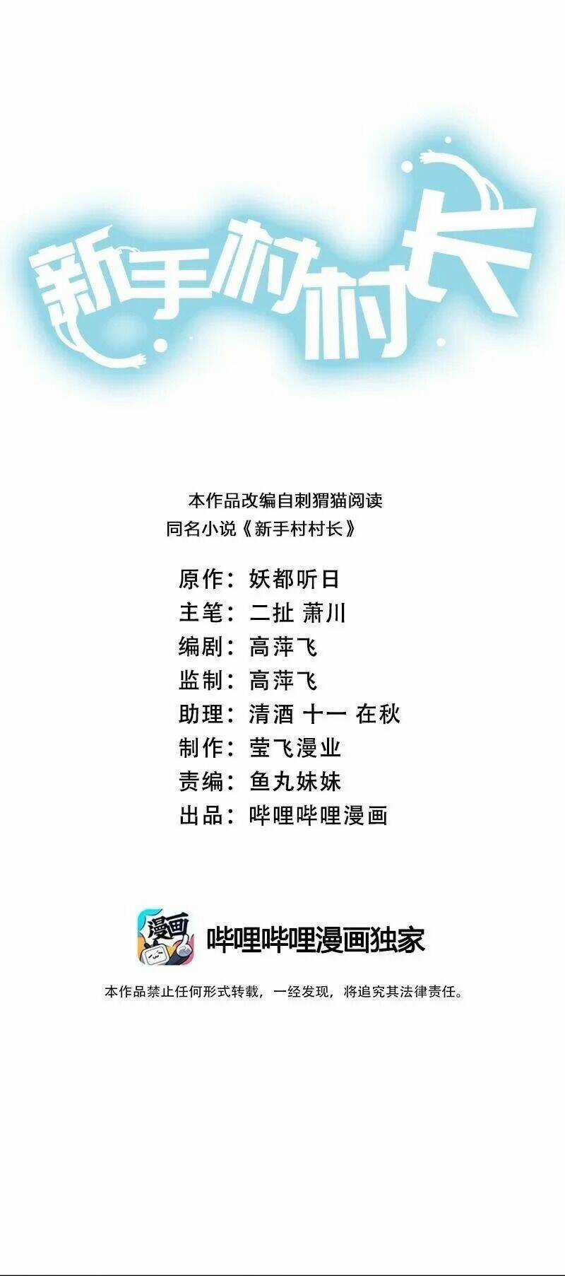 thôn trưởng thôn tân thủ - Chapter 38 - Trang 3