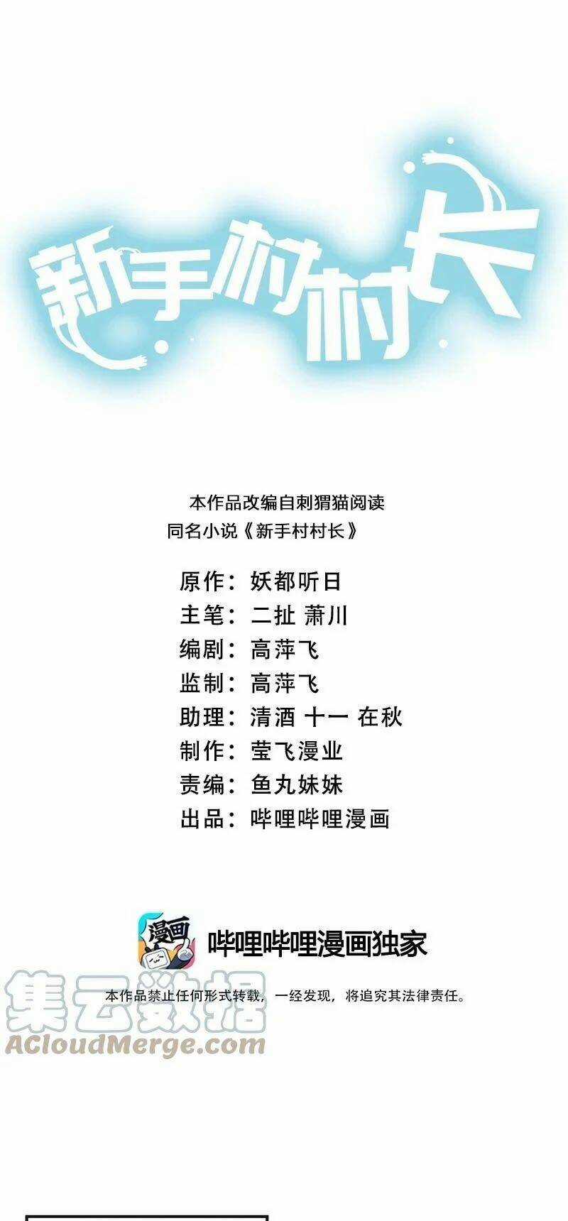 thôn trưởng thôn tân thủ - Chapter 40 - Trang 3