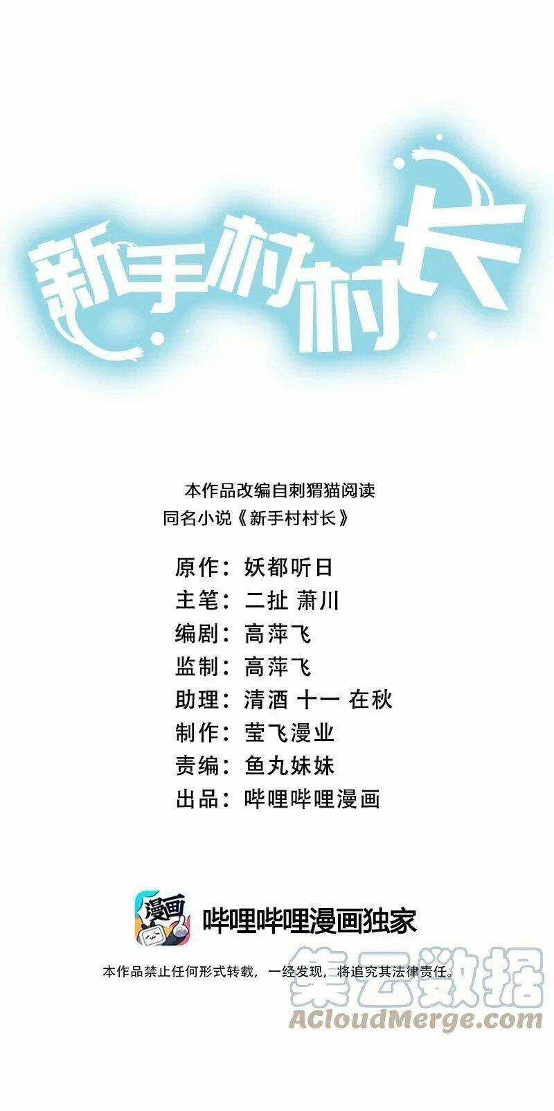 thôn trưởng thôn tân thủ - Chapter 43 - Trang 3