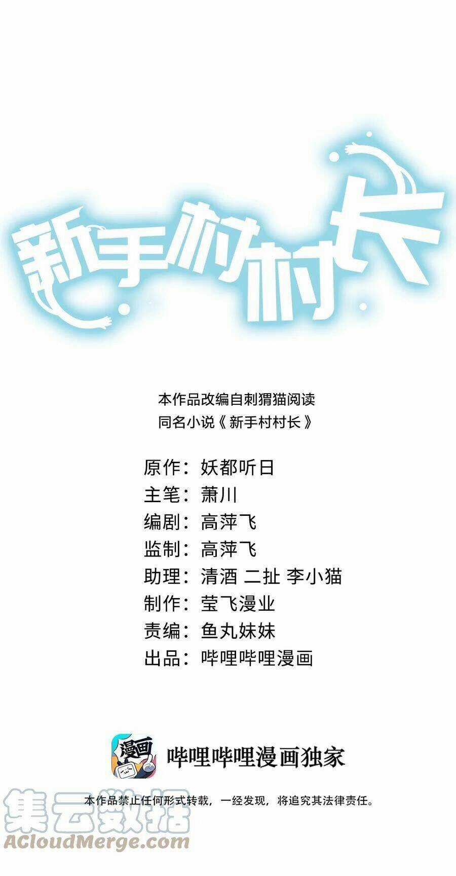 thôn trưởng thôn tân thủ - Chapter 46 - Trang 3