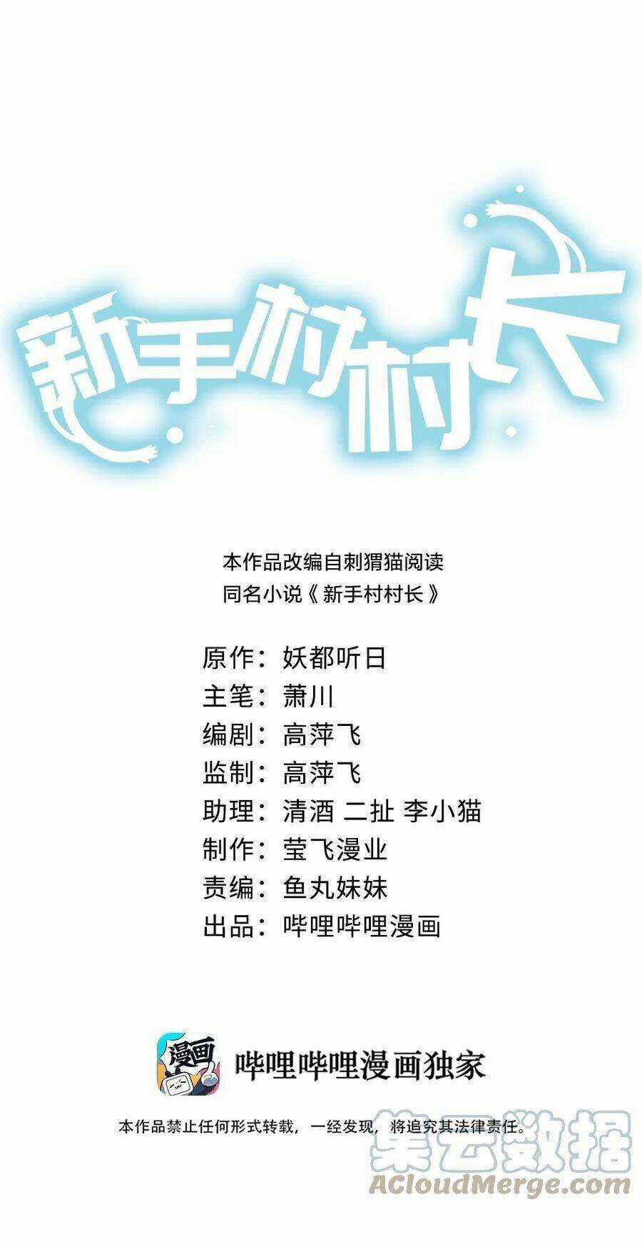 thôn trưởng thôn tân thủ - Chapter 48 - Trang 3