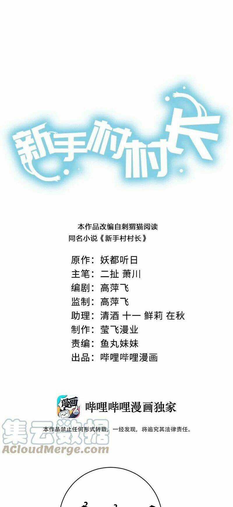 thôn trưởng thôn tân thủ - Chapter 54 - Trang 3