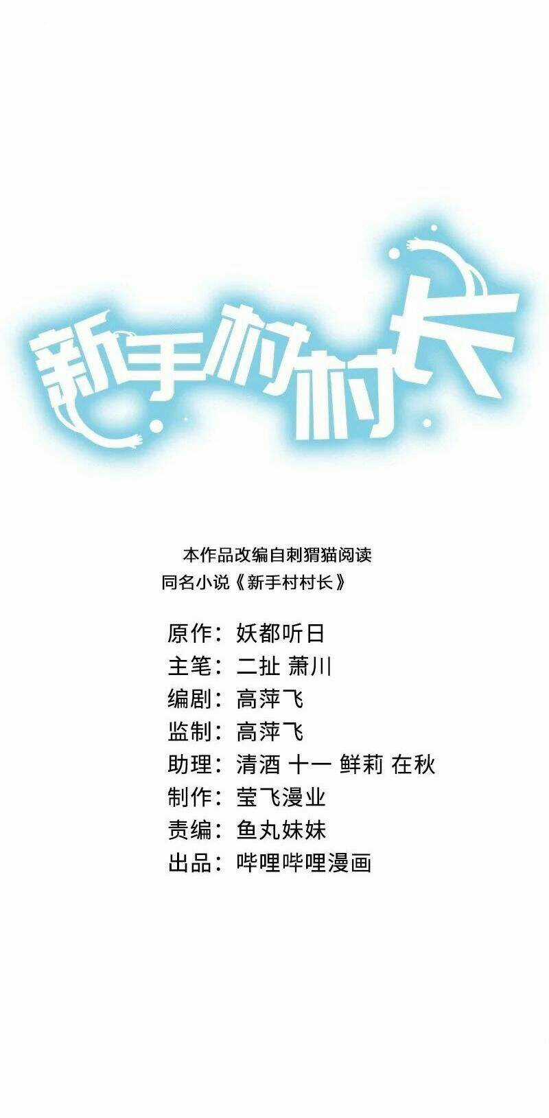 thôn trưởng thôn tân thủ - Chapter 56 - Trang 3