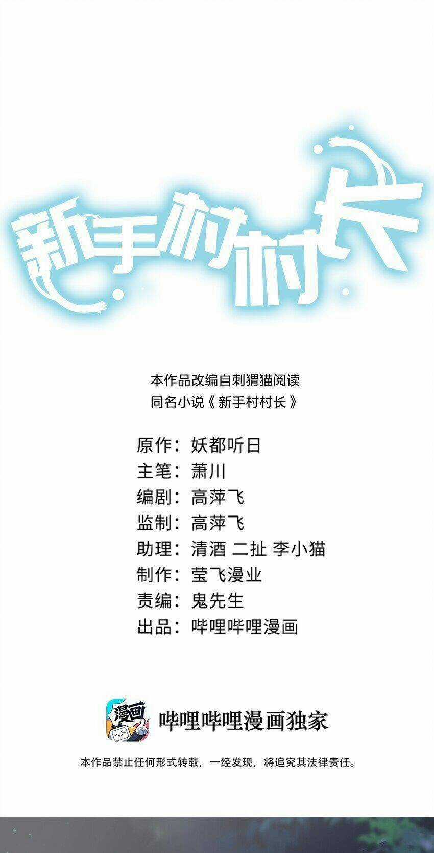 thôn trưởng thôn tân thủ - Chapter 6 - Trang 3