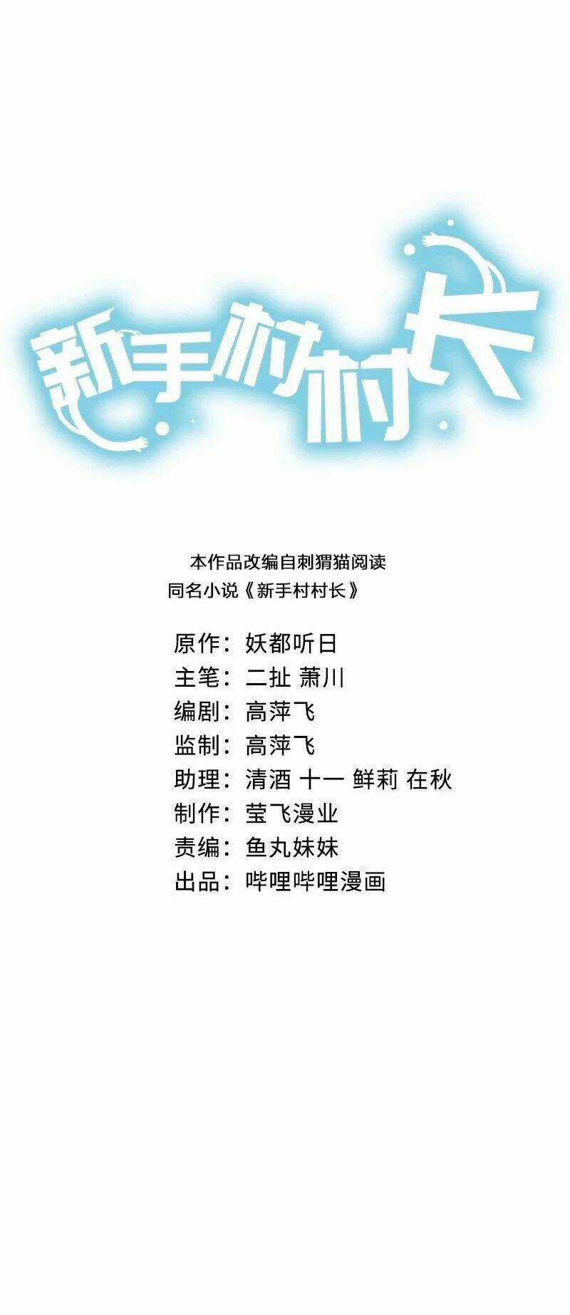 thôn trưởng thôn tân thủ - Chapter 60 - Trang 3