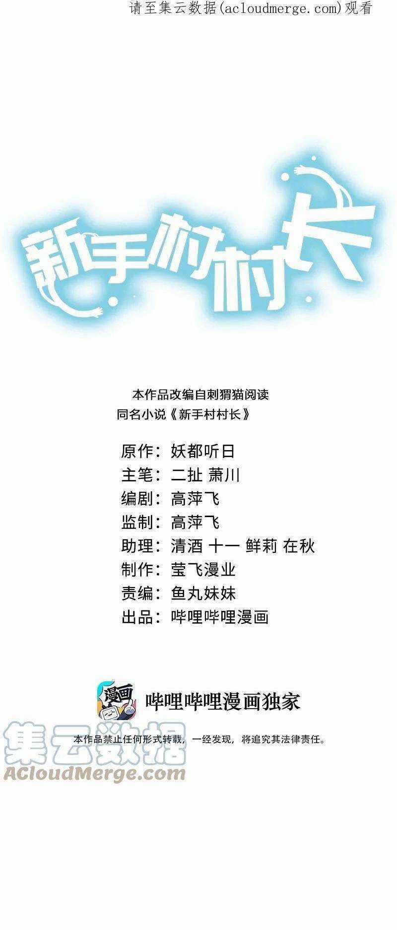 thôn trưởng thôn tân thủ - Chapter 63 - Trang 3