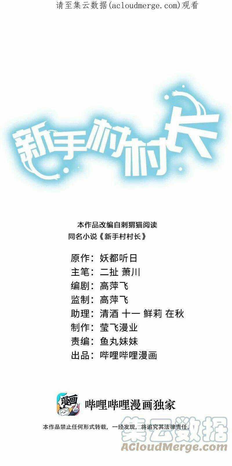 thôn trưởng thôn tân thủ - Chapter 64 - Trang 3