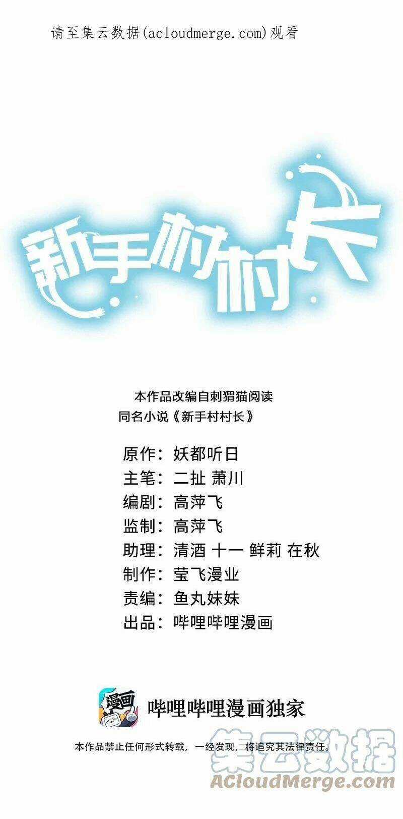 thôn trưởng thôn tân thủ - Chapter 65 - Trang 3