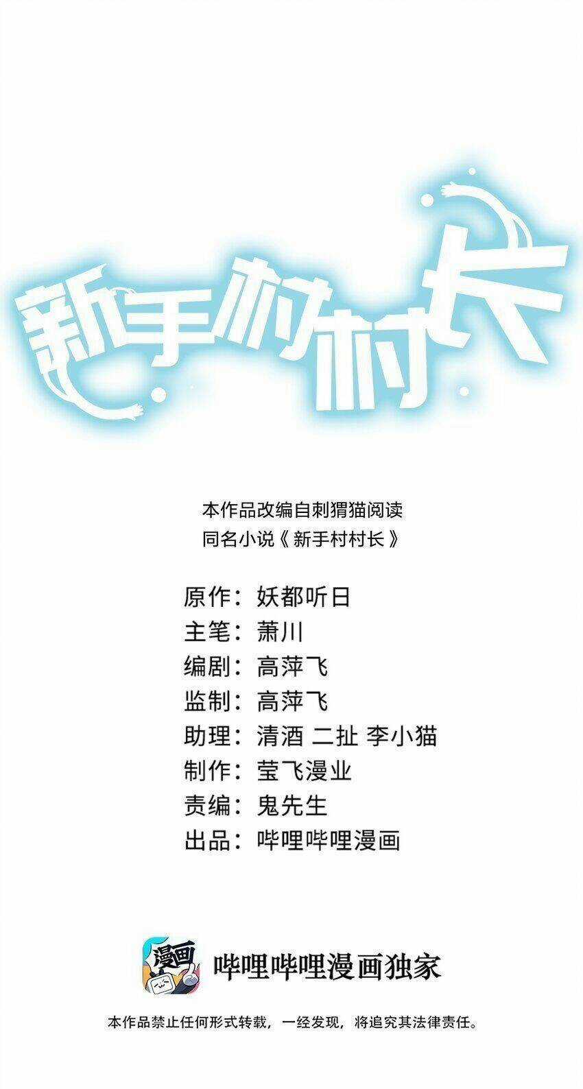 thôn trưởng thôn tân thủ - Chapter 7 - Trang 3