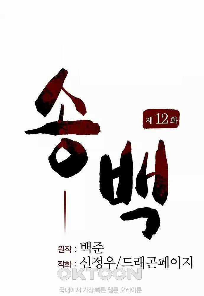 Thông Bách - Chapter 12 - Trang 13