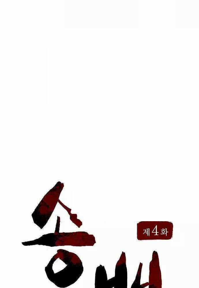 Thông Bách - Chapter 4 - Trang 125