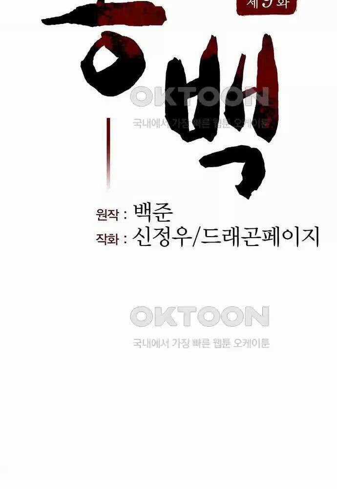 Thông Bách - Chapter 9 - Trang 53