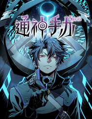 Đọc truyện Thông Thần Thủ Biện