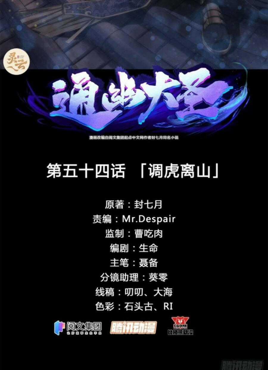 Thông U Đại Thánh - Chapter 54 - Trang 2