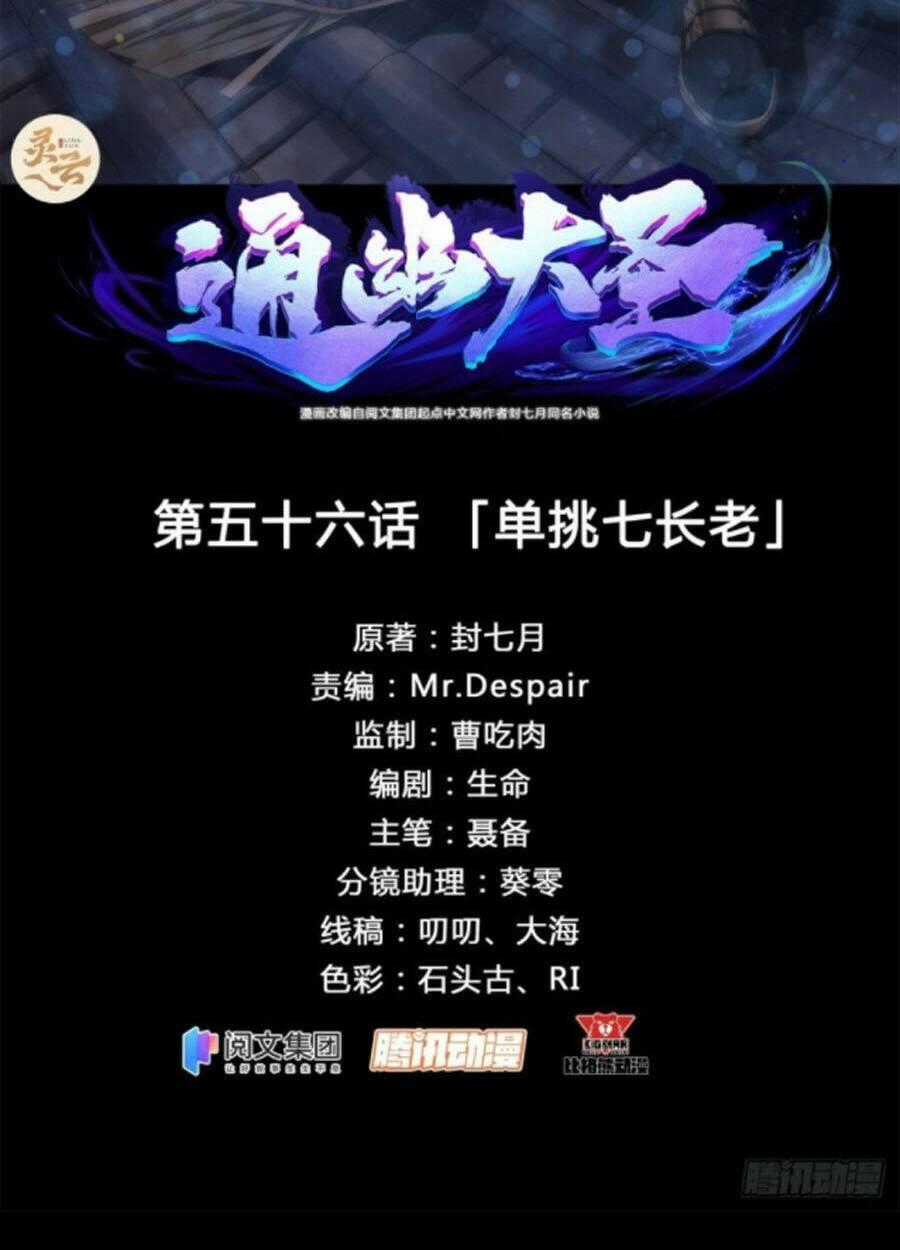 Thông U Đại Thánh - Chapter 56 - Trang 2