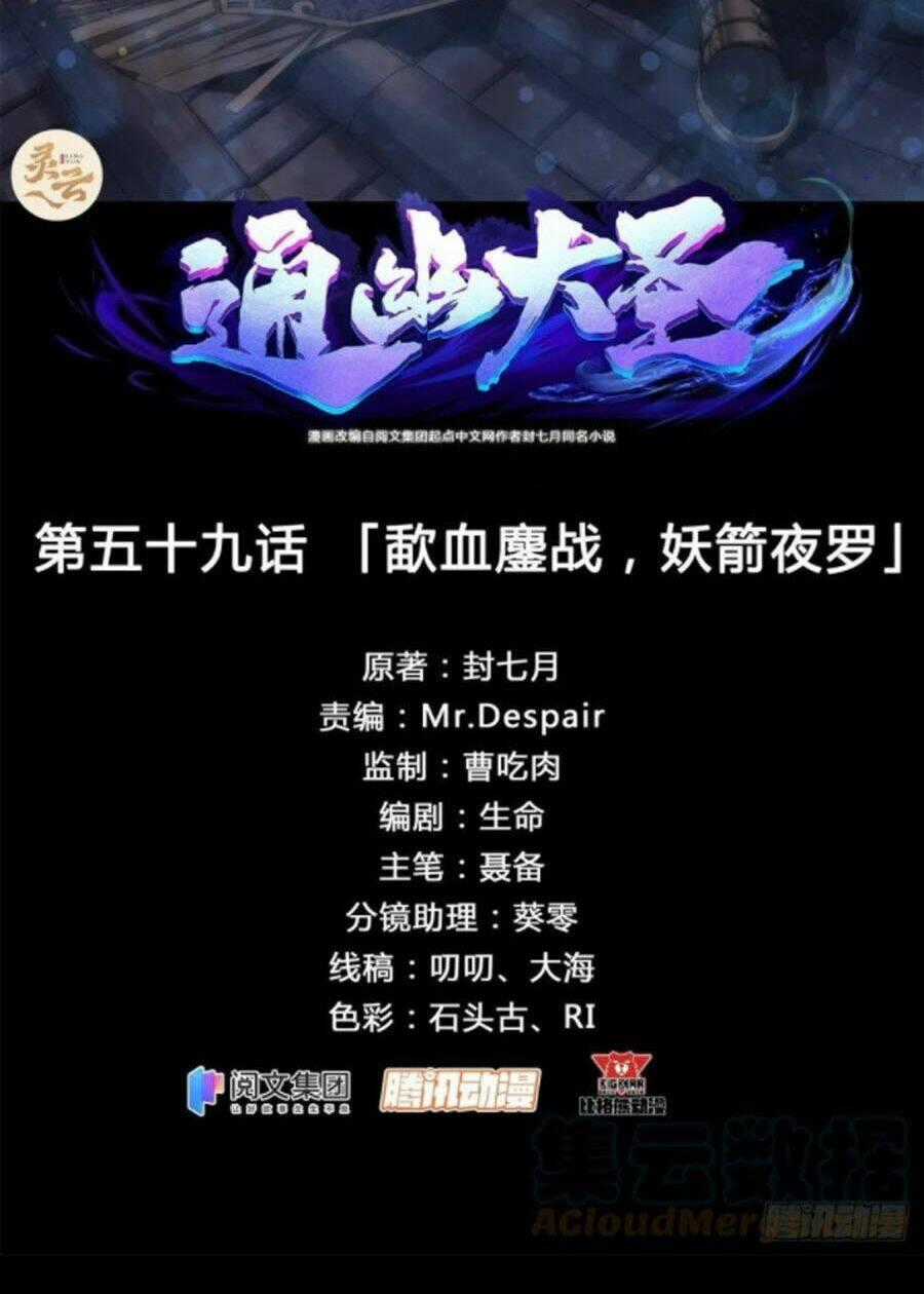 Thông U Đại Thánh - Chapter 59 - Trang 2